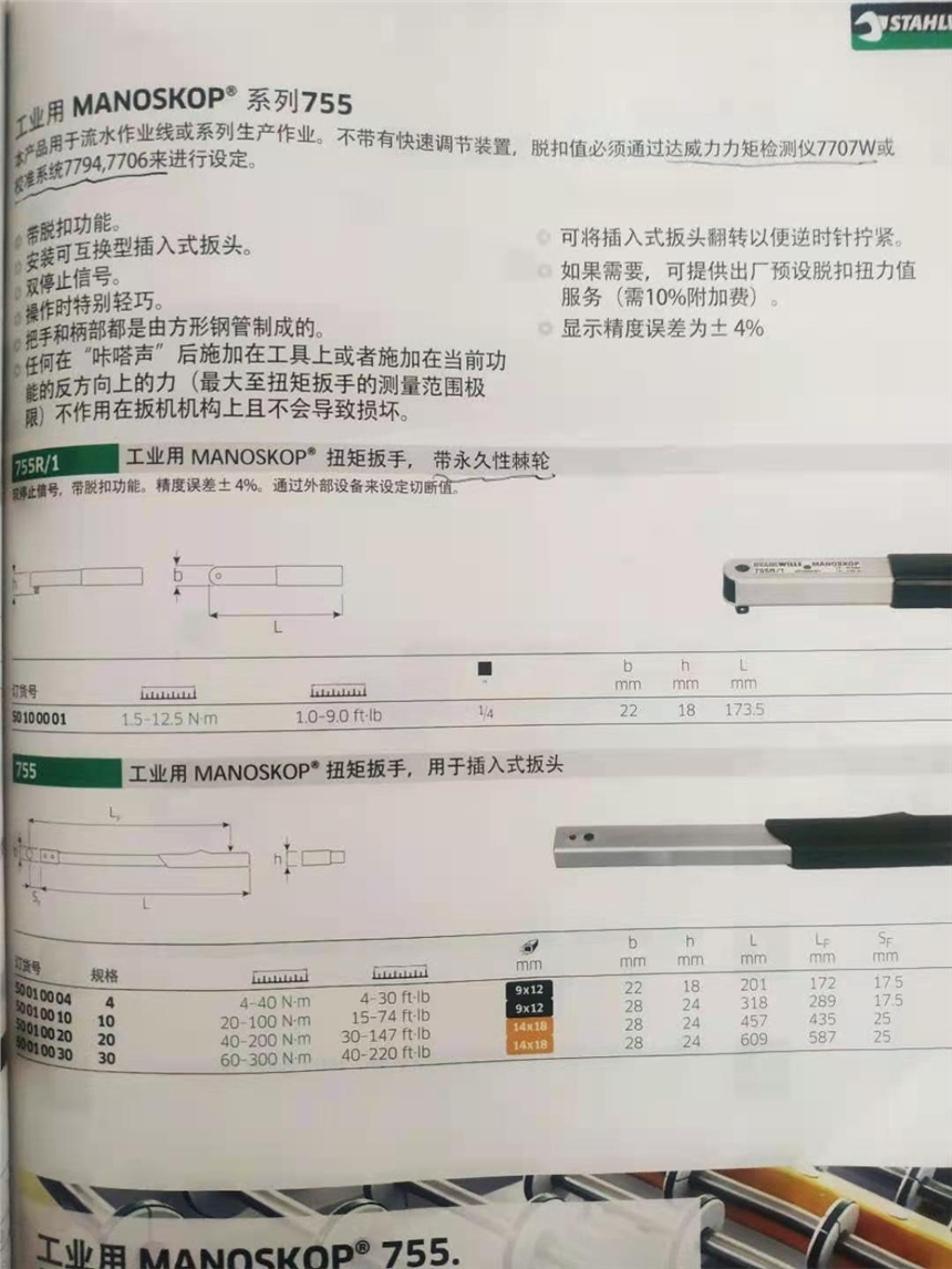 730D/10德國達威力電子數(shù)顯式扭力扳手，測量單位可為：N m, ft.lb, in.lb.