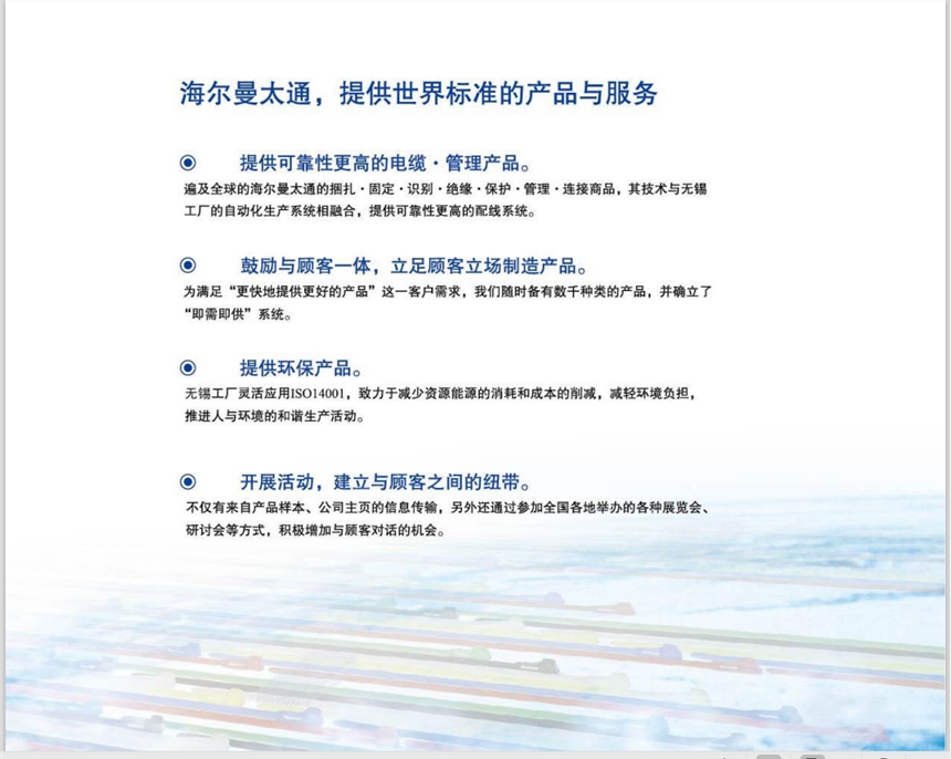 海爾曼太通111-00633尼龍電纜扎帶148*2.5mm，耐105度高溫