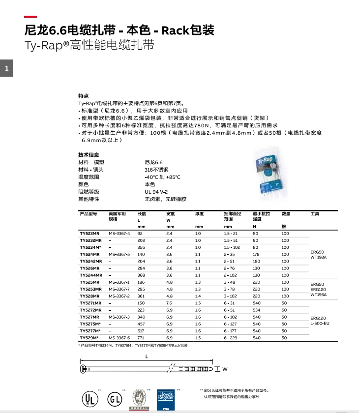 TY5232MR通貝ABB尼龍6.6電纜扎帶203*2.4mm，本色，RACK包裝